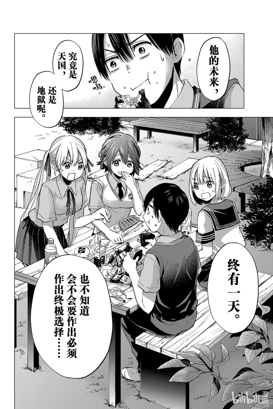 《杜鹃的婚约》37 这怎么想都不正常 第20页