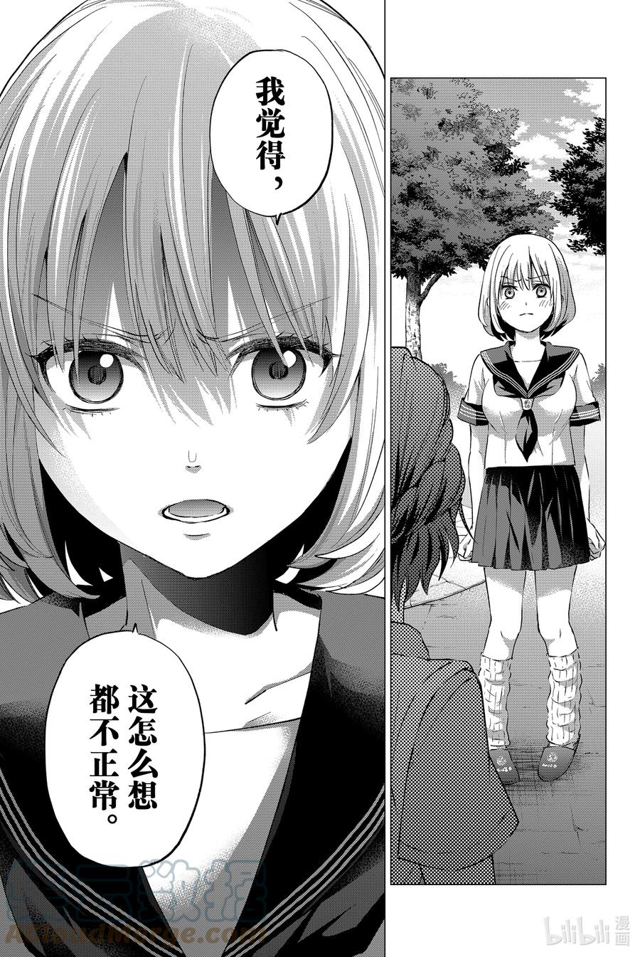 《杜鹃的婚约》37 这怎么想都不正常 第15页