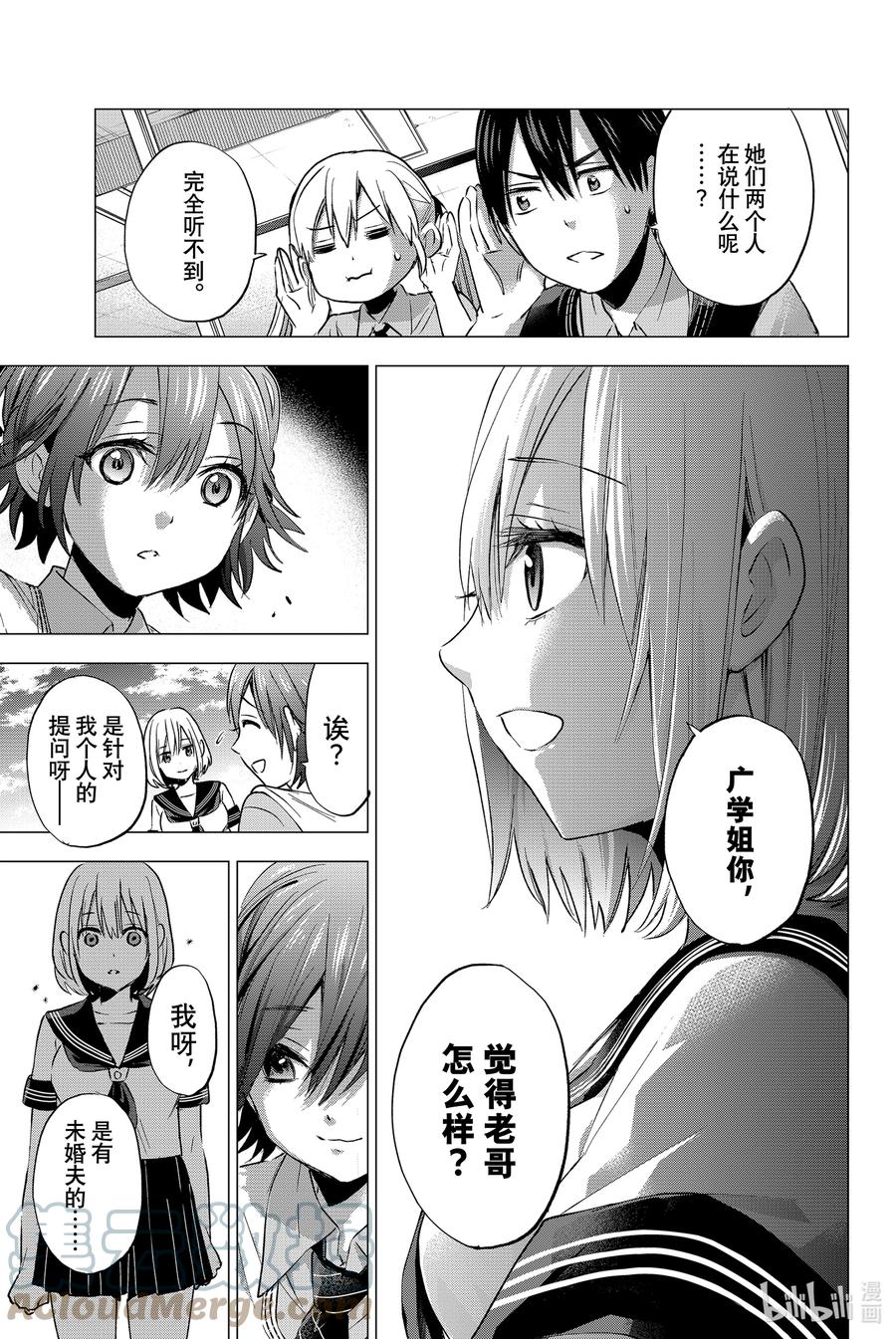 《杜鹃的婚约》37 这怎么想都不正常 第13页