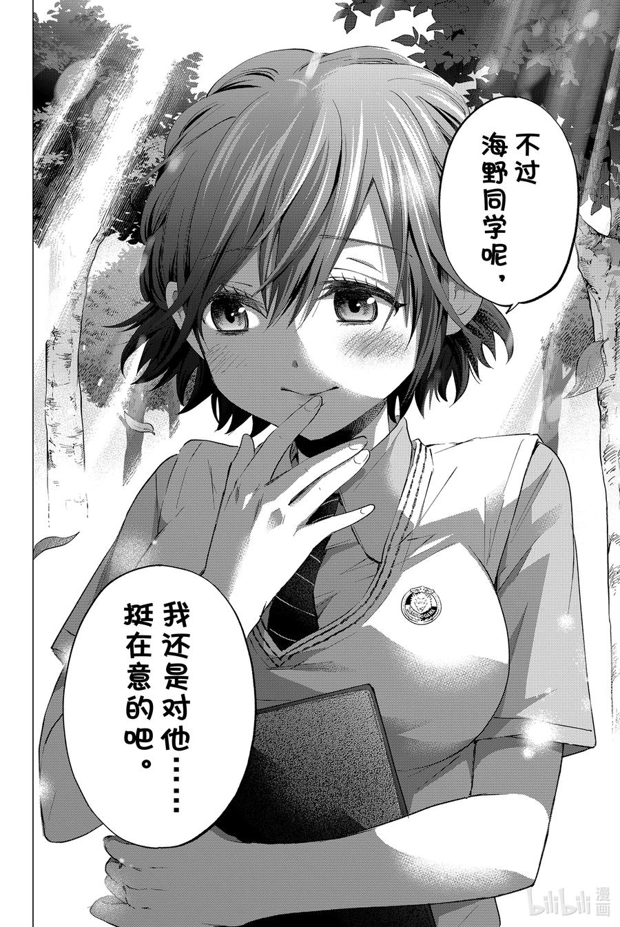 《杜鹃的婚约》37 这怎么想都不正常 第14页
