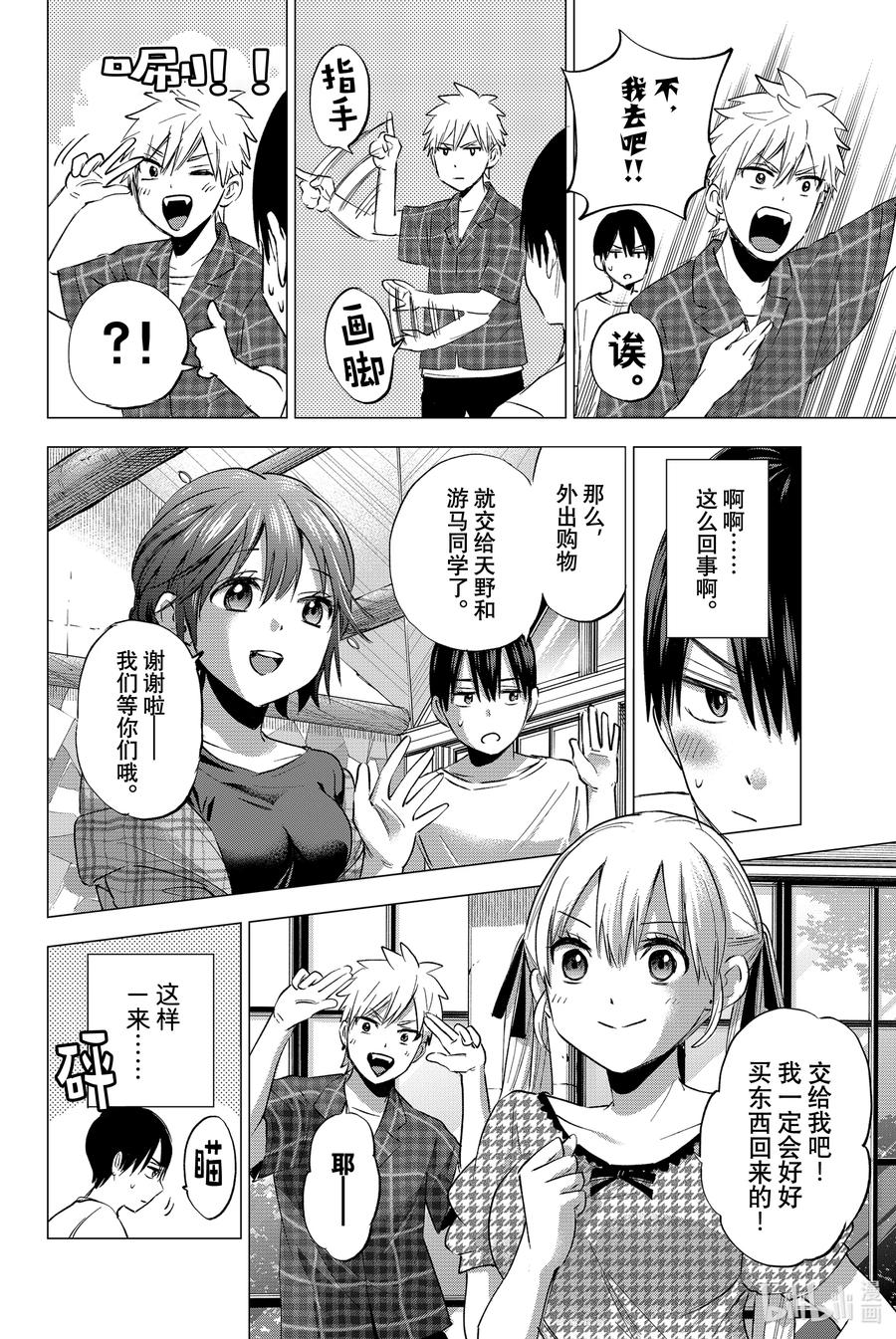 《杜鹃的婚约》38 现在就该相互帮助！！ 第12页