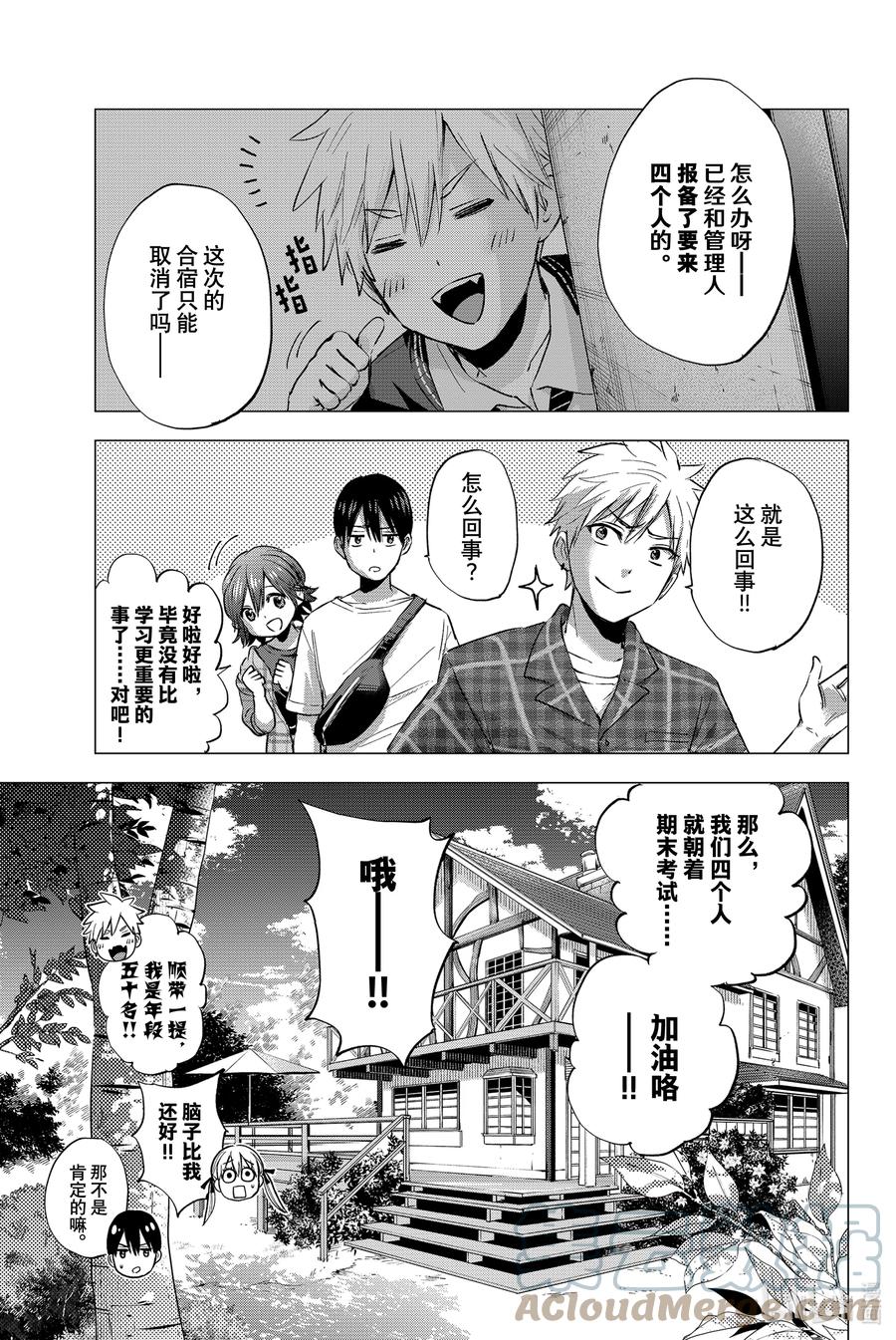 《杜鹃的婚约》38 现在就该相互帮助！！ 第7页