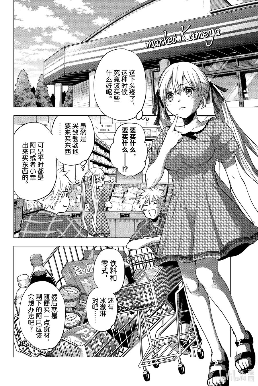 《杜鹃的婚约》38 现在就该相互帮助！！ 第18页