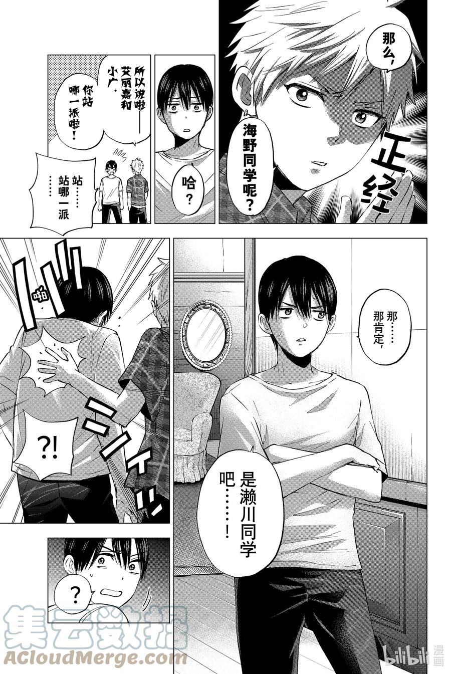 《杜鹃的婚约》38 现在就该相互帮助！！ 第9页