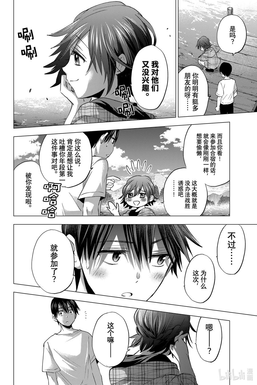 《杜鹃的婚约》38 现在就该相互帮助！！ 第16页