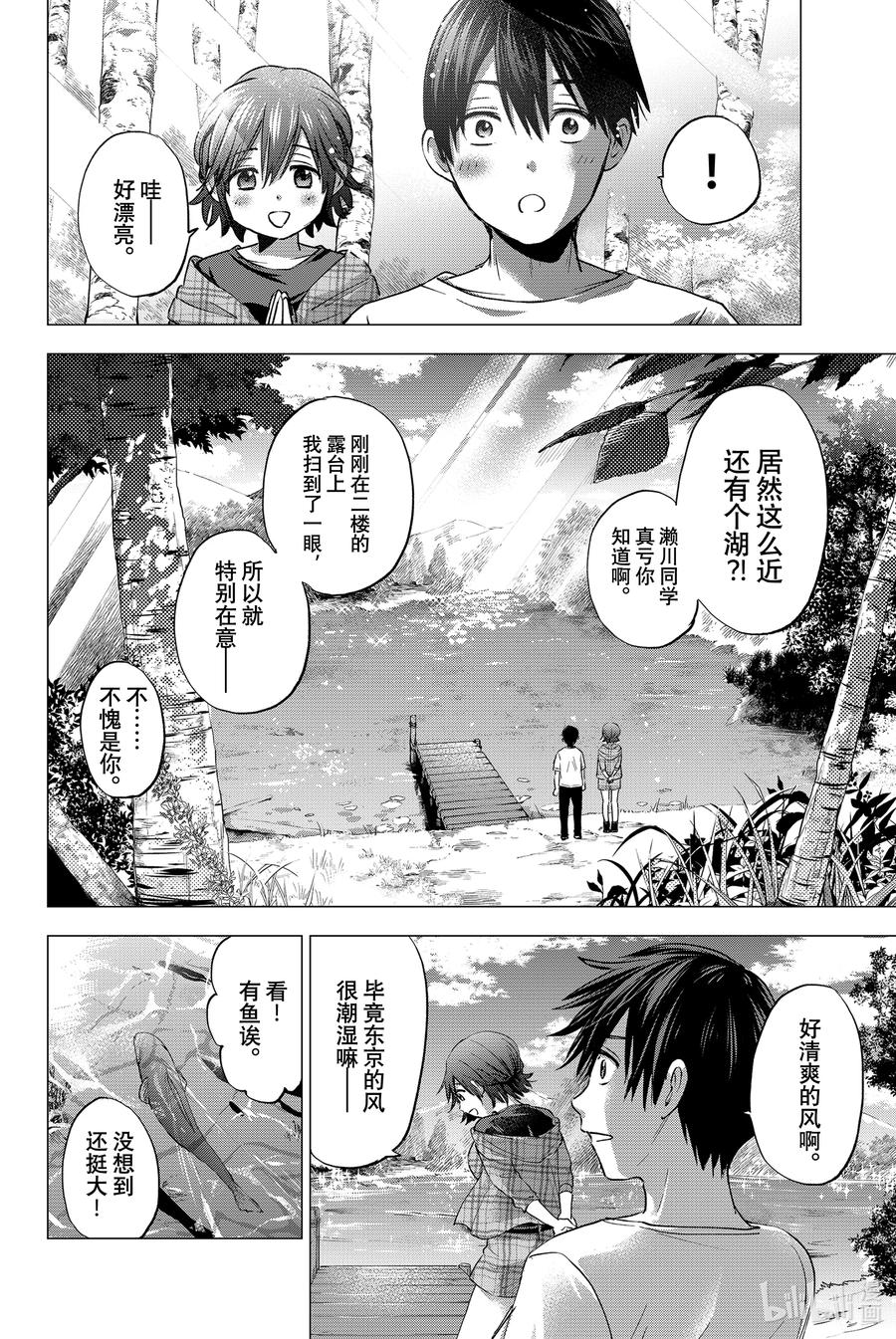 《杜鹃的婚约》38 现在就该相互帮助！！ 第14页