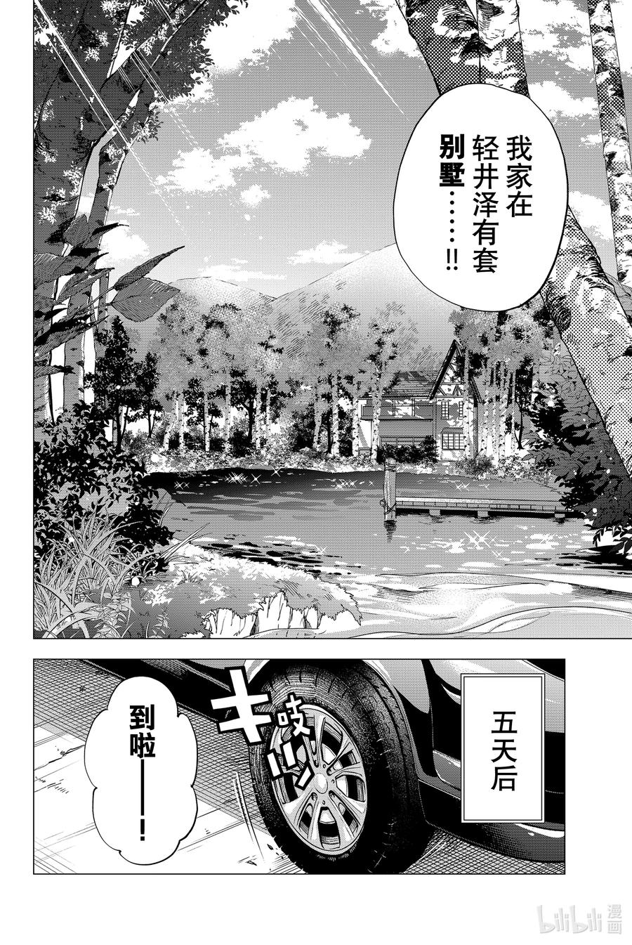 《杜鹃的婚约》38 现在就该相互帮助！！ 第4页