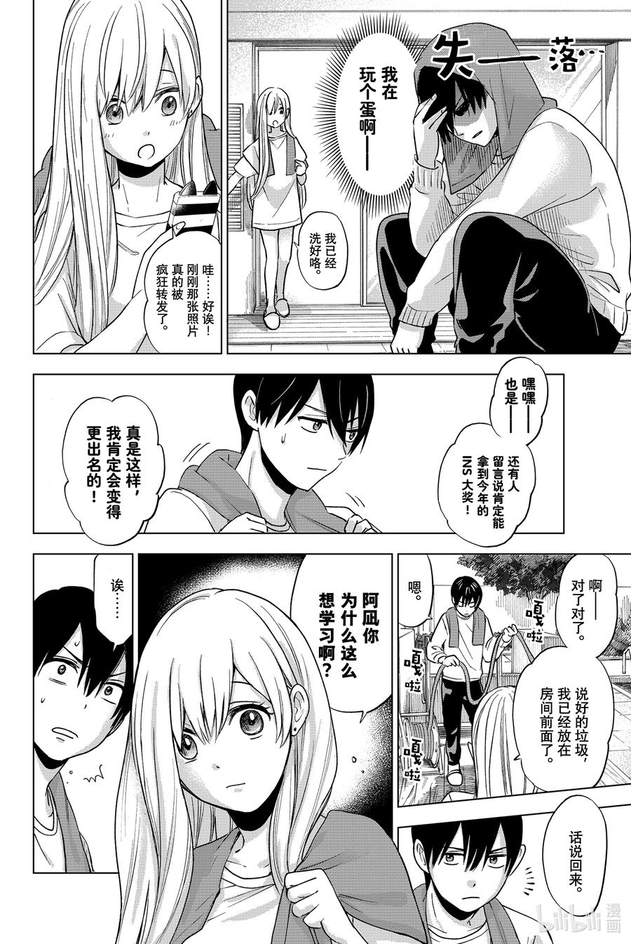 《杜鹃的婚约》3 彼此之间绝无瓜葛 第28页