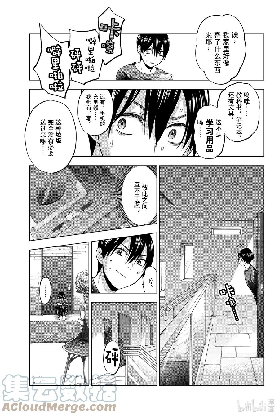 《杜鹃的婚约》3 彼此之间绝无瓜葛 第17页