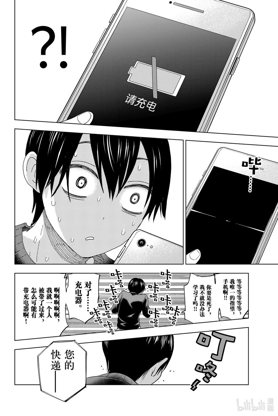 《杜鹃的婚约》3 彼此之间绝无瓜葛 第16页