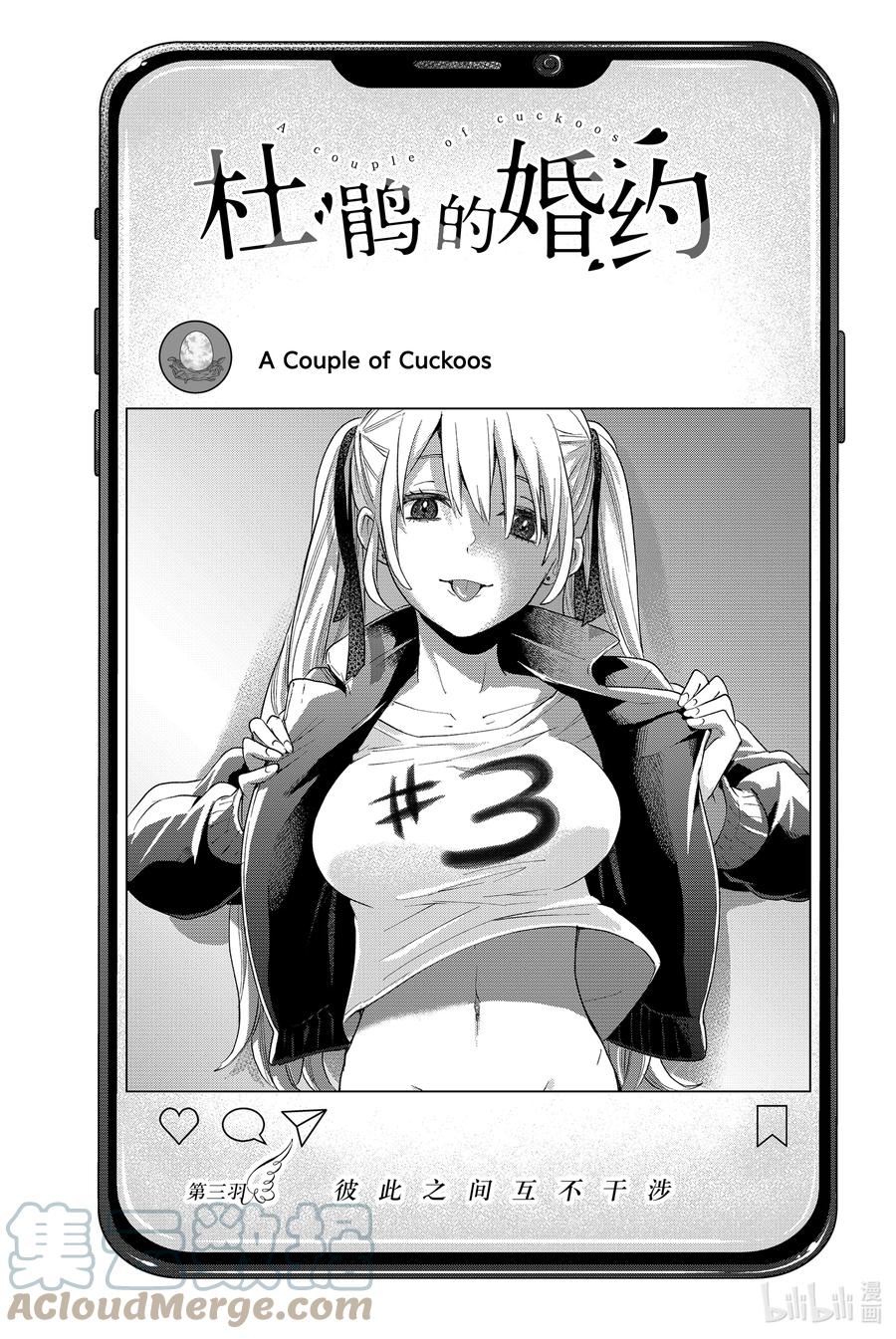 《杜鹃的婚约》3 彼此之间绝无瓜葛 第1页