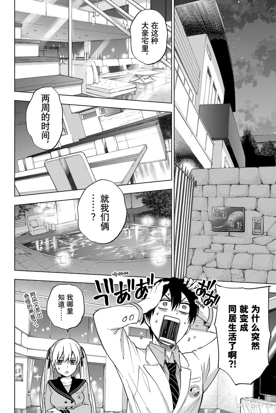 《杜鹃的婚约》3 彼此之间绝无瓜葛 第2页