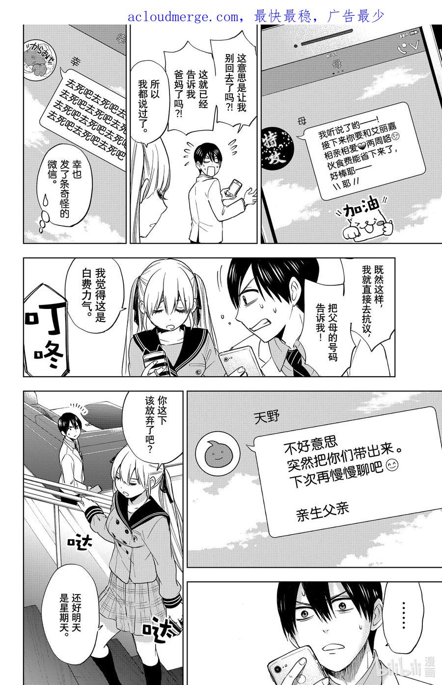 《杜鹃的婚约》3 彼此之间绝无瓜葛 第4页
