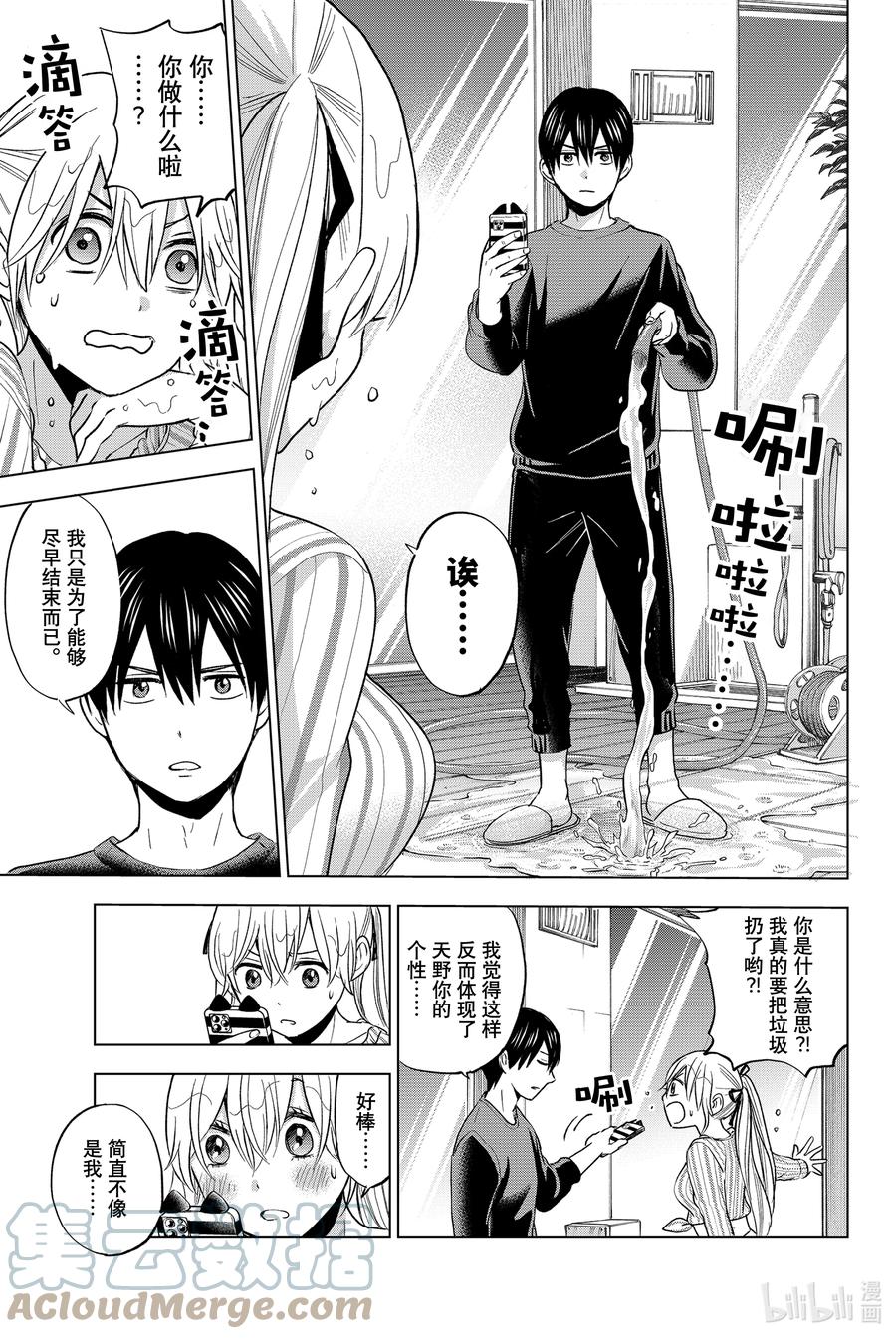 《杜鹃的婚约》3 彼此之间绝无瓜葛 第25页