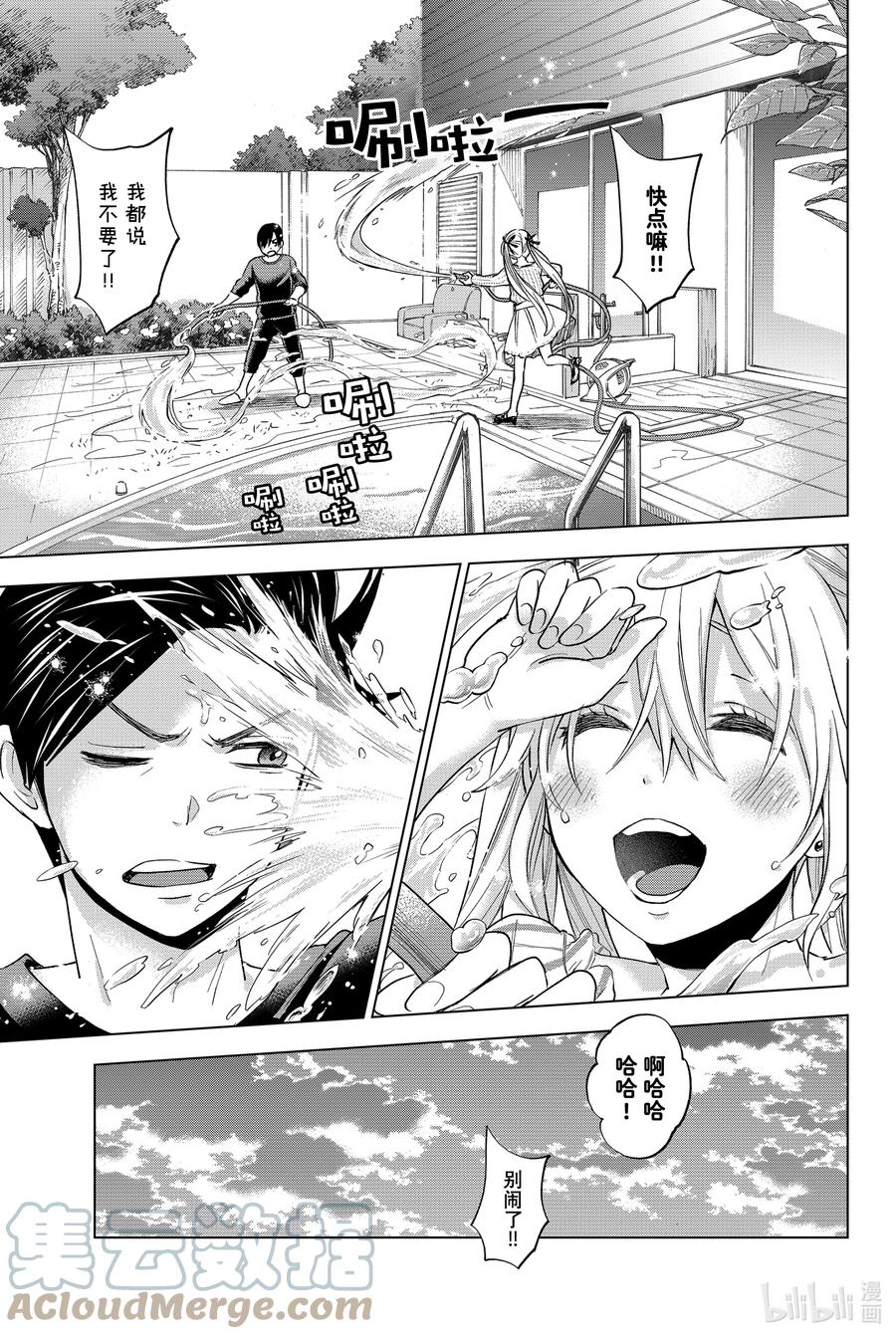 《杜鹃的婚约》3 彼此之间绝无瓜葛 第27页