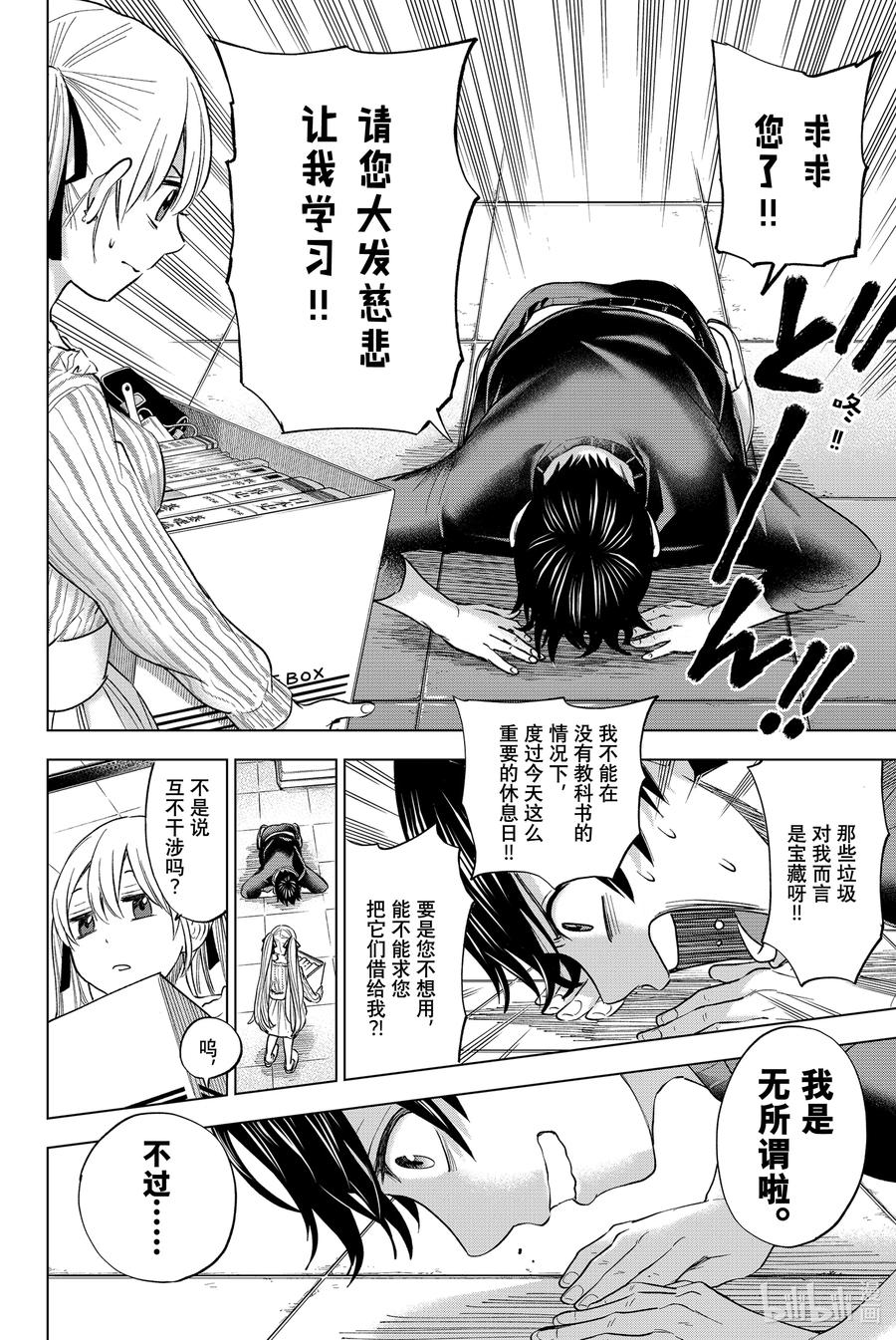 《杜鹃的婚约》3 彼此之间绝无瓜葛 第18页
