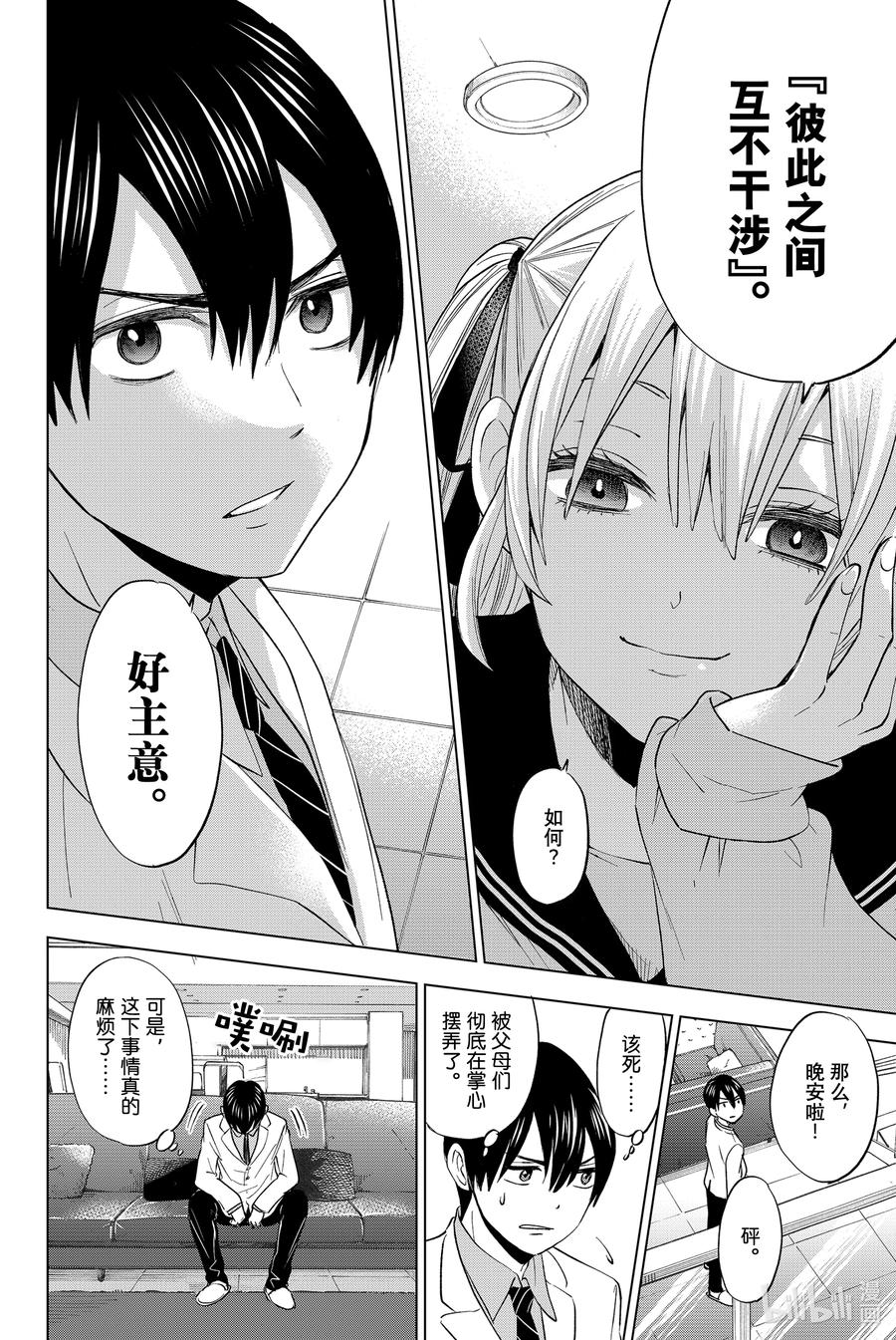 《杜鹃的婚约》3 彼此之间绝无瓜葛 第6页