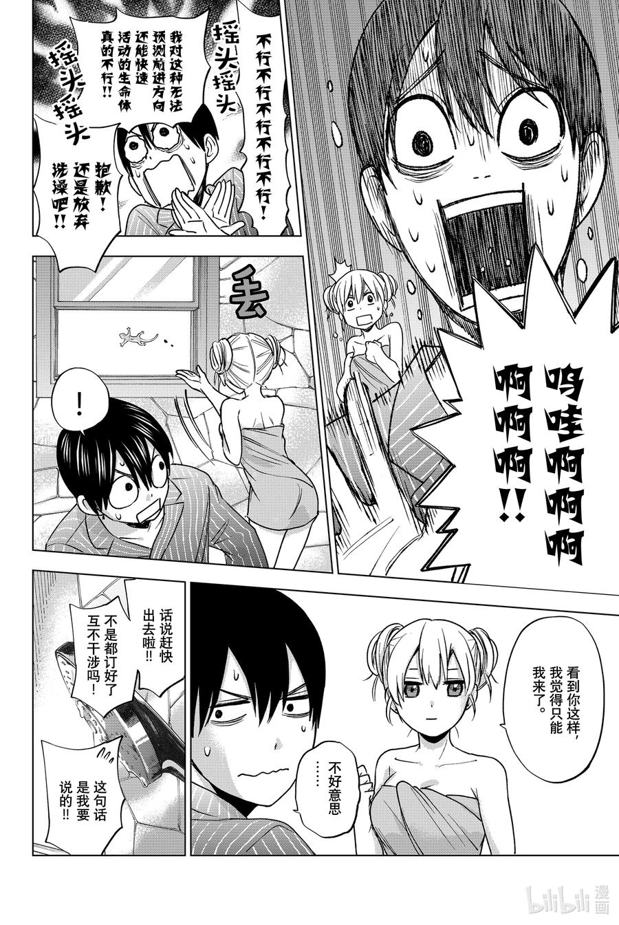 《杜鹃的婚约》3 彼此之间绝无瓜葛 第14页