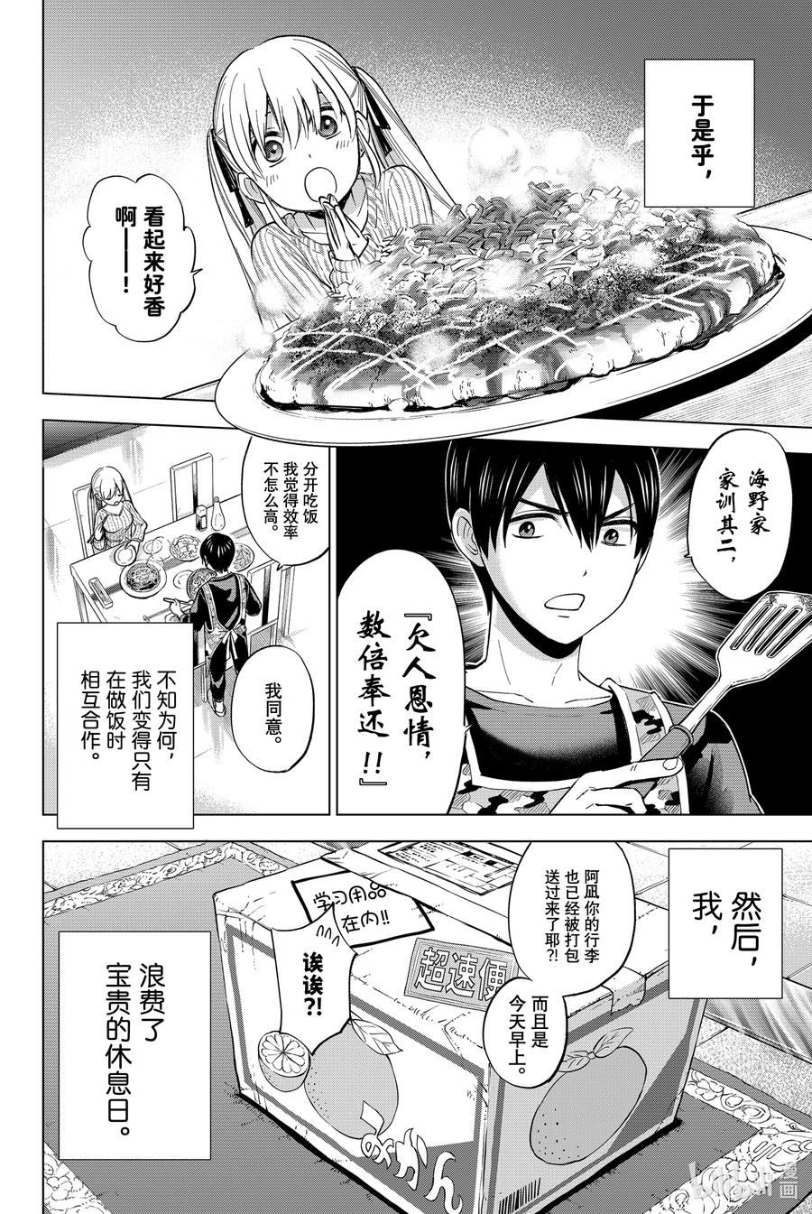 《杜鹃的婚约》3 彼此之间绝无瓜葛 第32页