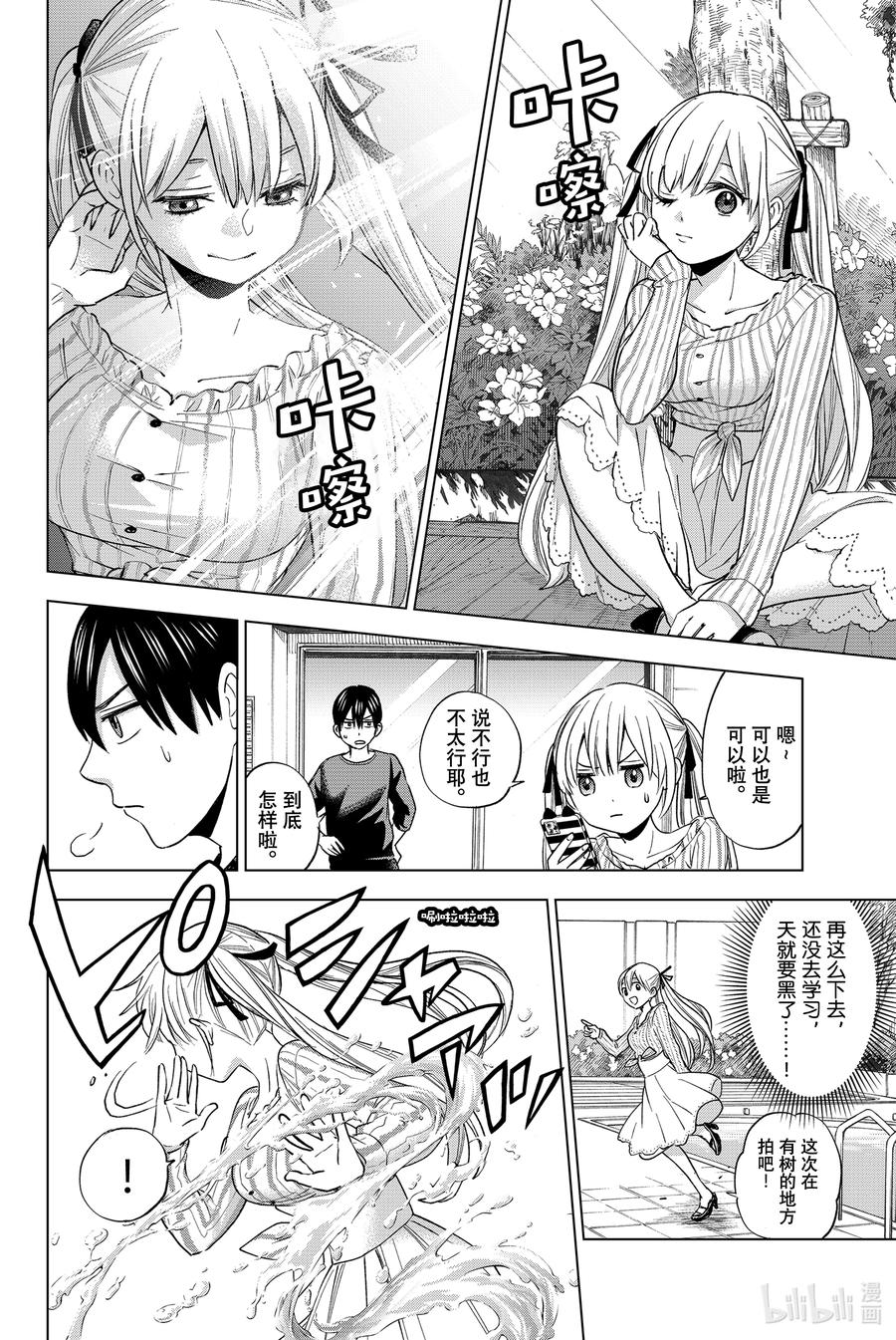 《杜鹃的婚约》3 彼此之间绝无瓜葛 第24页