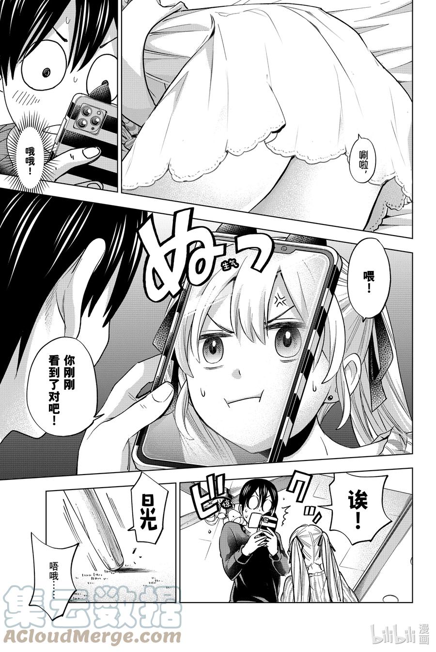《杜鹃的婚约》3 彼此之间绝无瓜葛 第21页