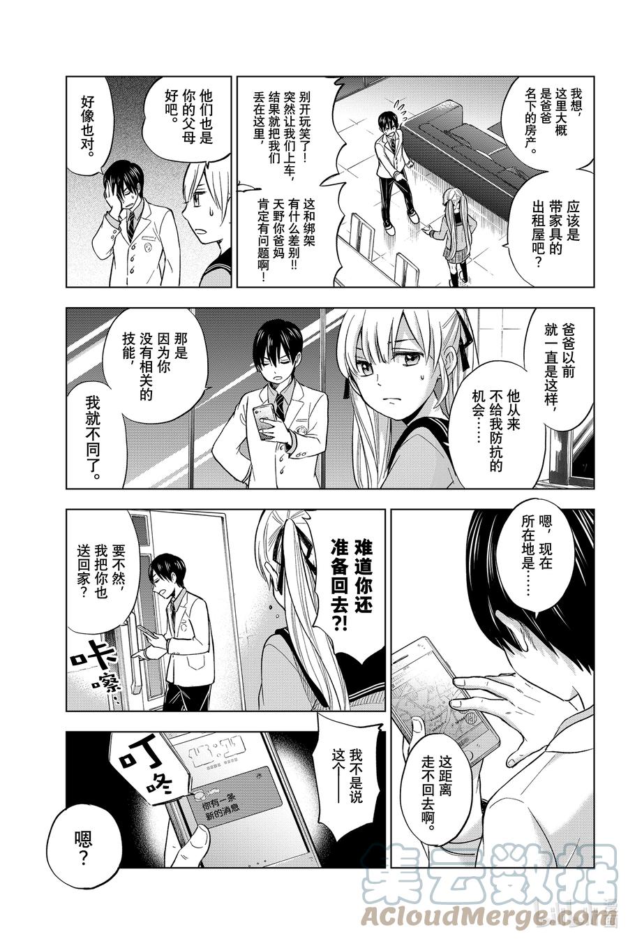 《杜鹃的婚约》3 彼此之间绝无瓜葛 第3页