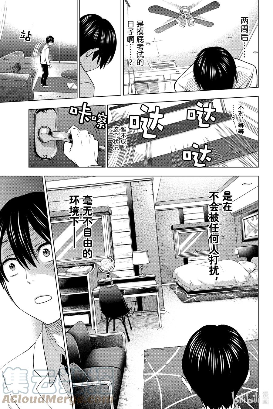 《杜鹃的婚约》3 彼此之间绝无瓜葛 第7页