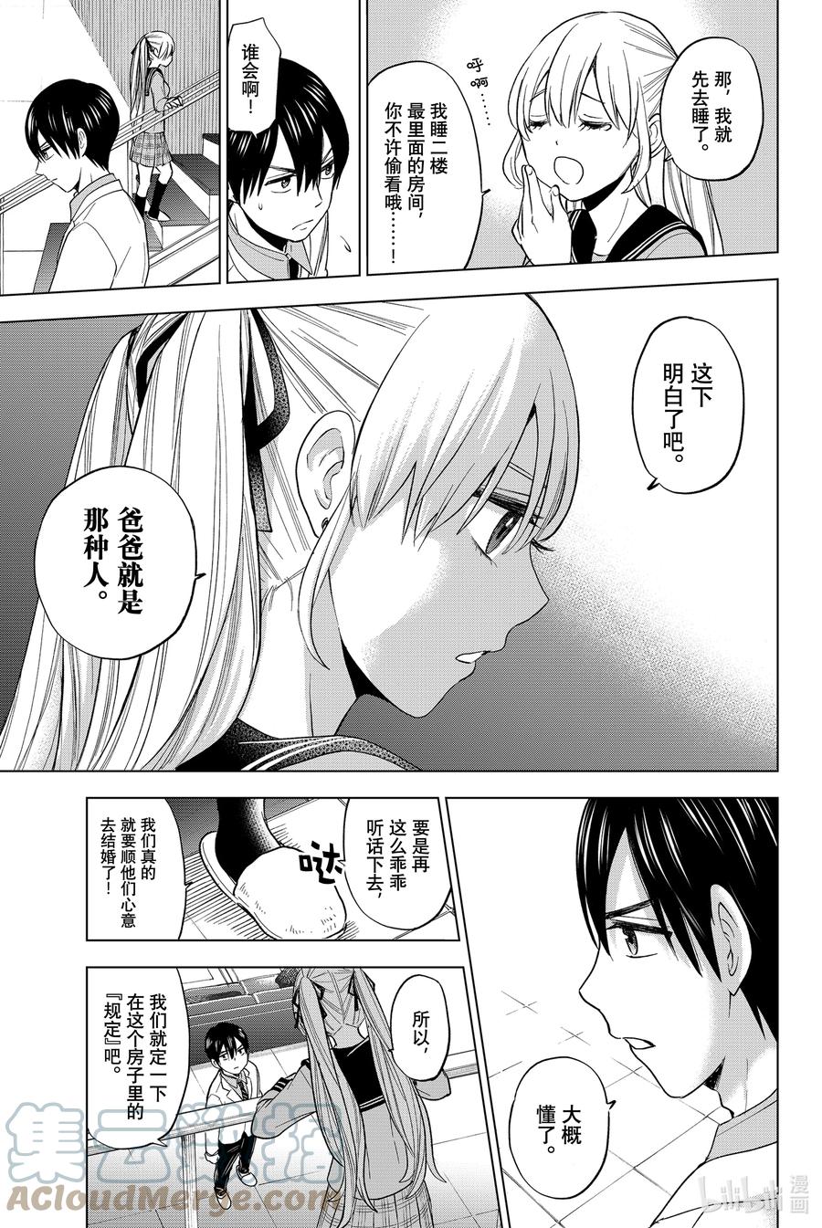 《杜鹃的婚约》3 彼此之间绝无瓜葛 第5页