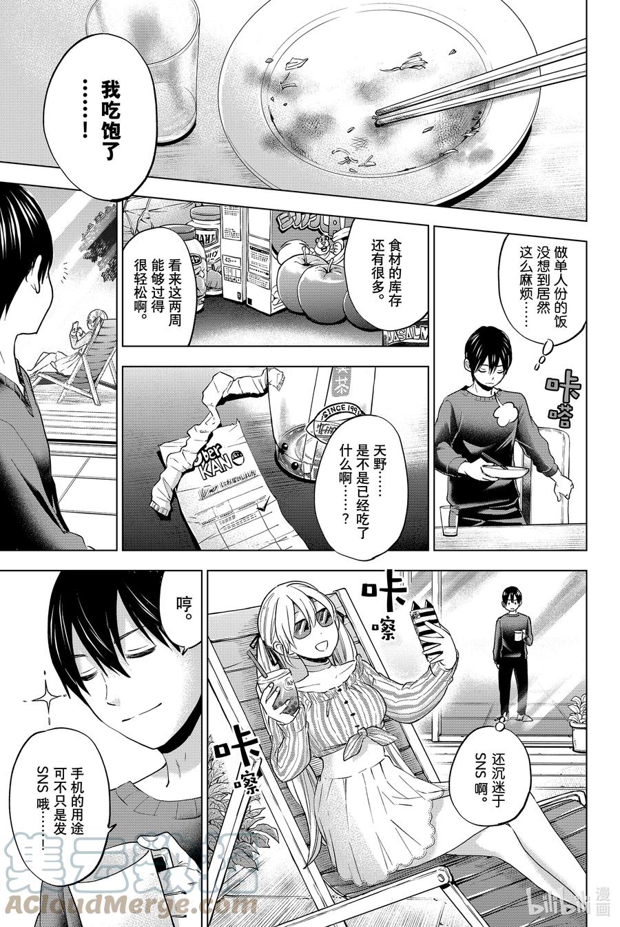 《杜鹃的婚约》3 彼此之间绝无瓜葛 第15页