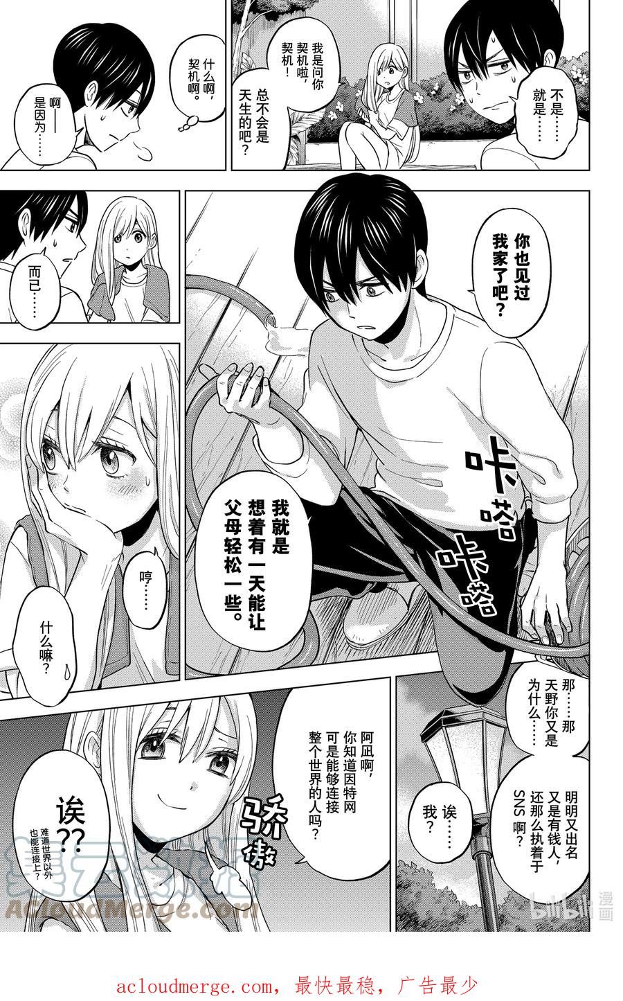《杜鹃的婚约》3 彼此之间绝无瓜葛 第29页