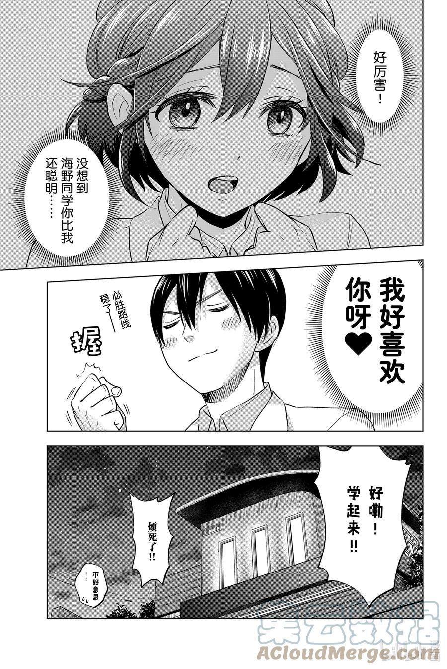 《杜鹃的婚约》3 彼此之间绝无瓜葛 第9页