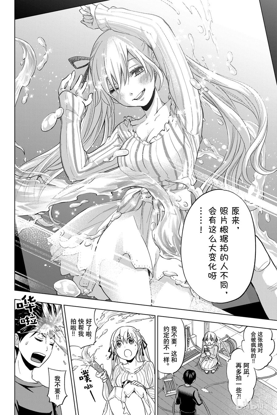 《杜鹃的婚约》3 彼此之间绝无瓜葛 第26页
