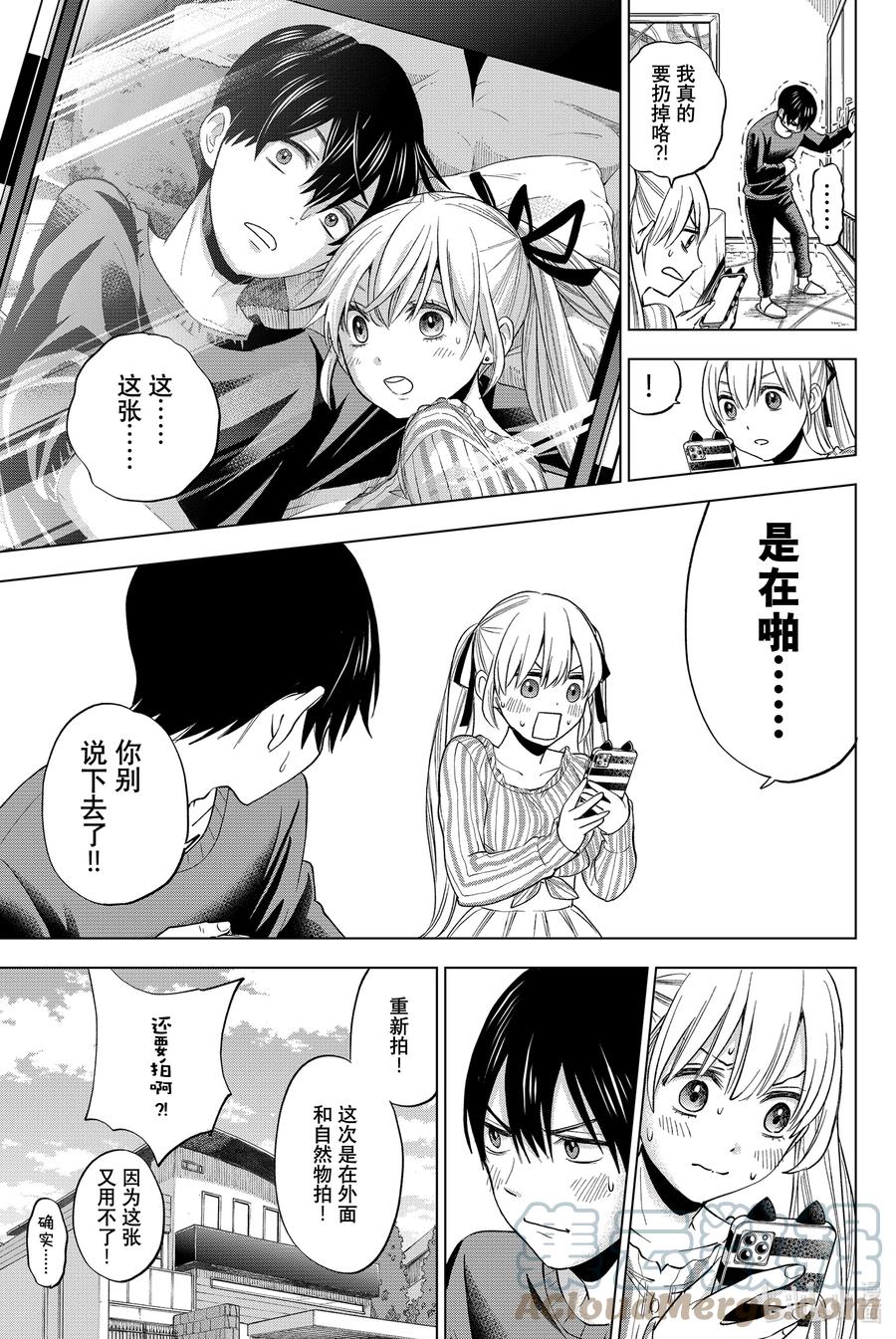 《杜鹃的婚约》3 彼此之间绝无瓜葛 第23页
