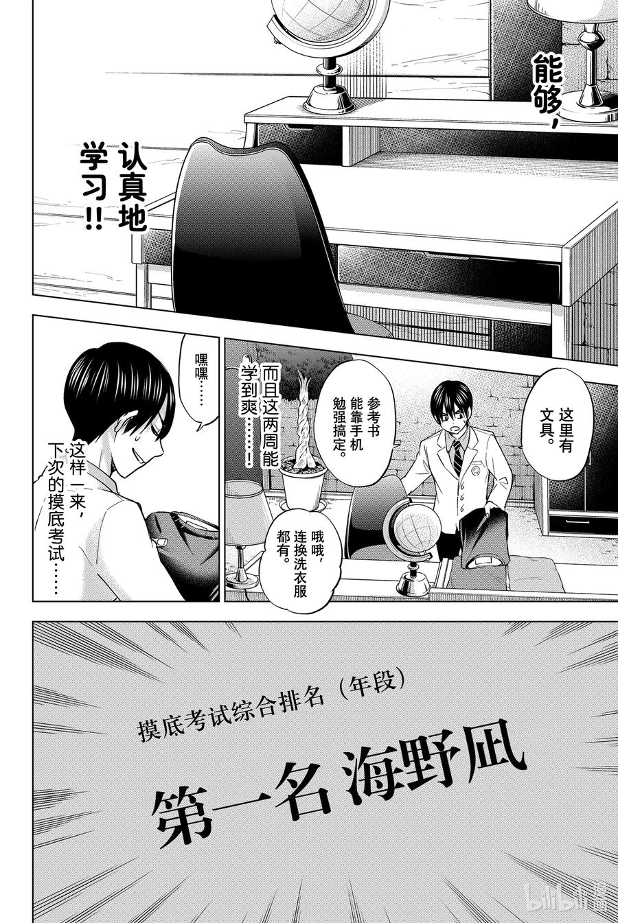 《杜鹃的婚约》3 彼此之间绝无瓜葛 第8页