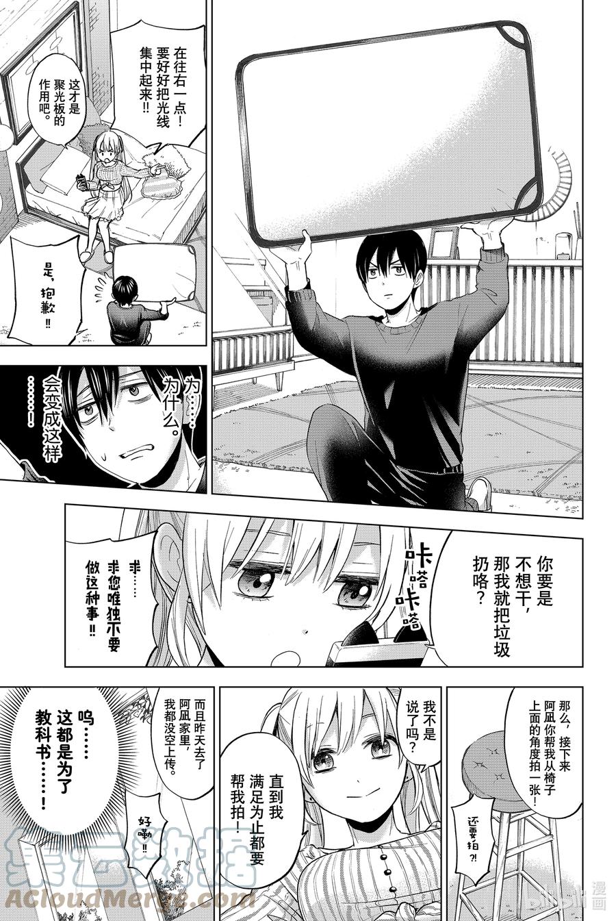 《杜鹃的婚约》3 彼此之间绝无瓜葛 第19页
