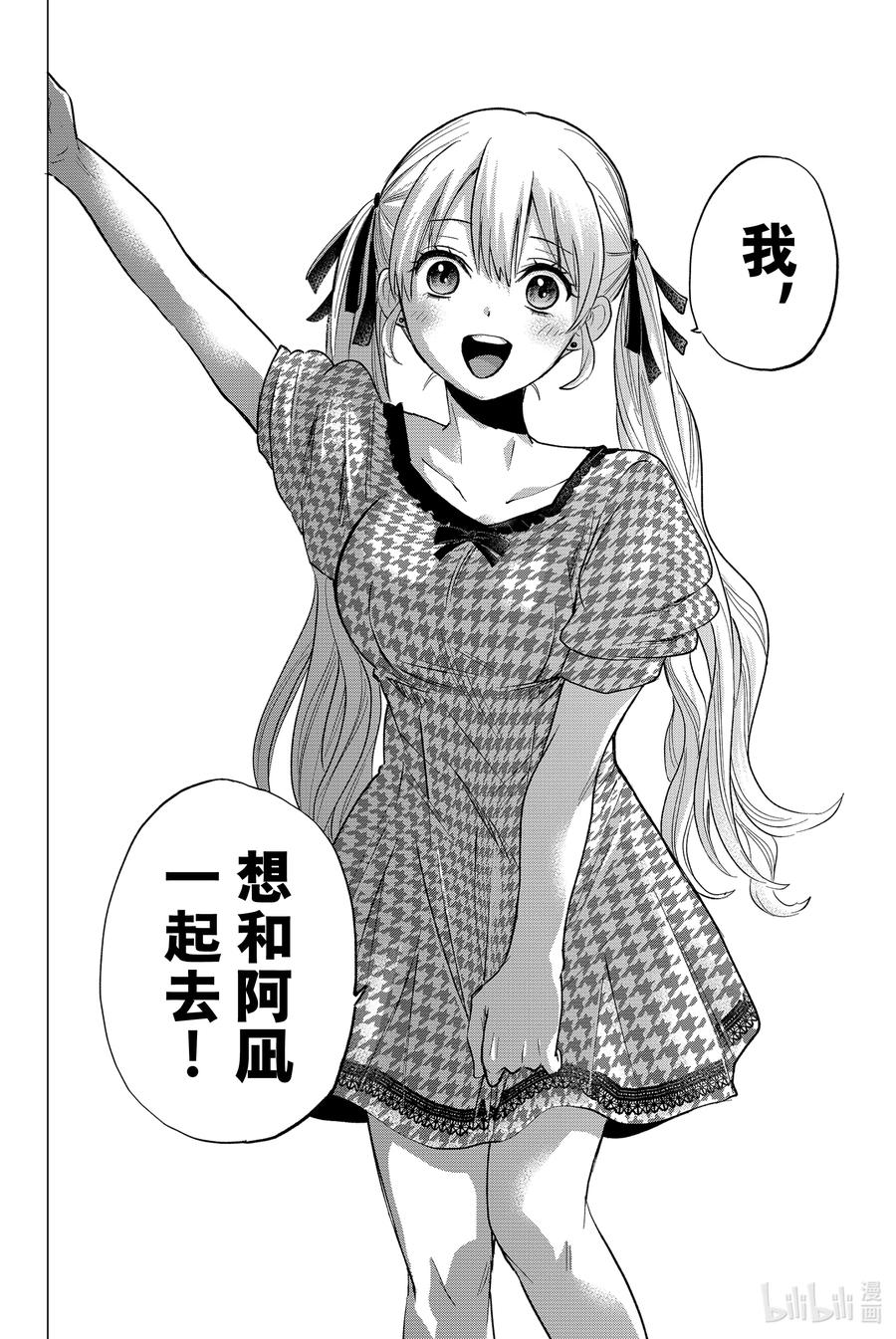 《杜鹃的婚约》39 无论发生什么都没啥好奇怪的吧？！ 第18页