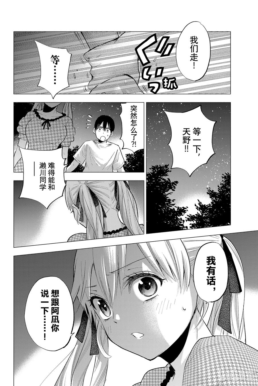 《杜鹃的婚约》39 无论发生什么都没啥好奇怪的吧？！ 第20页