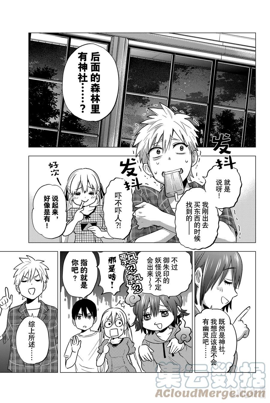 《杜鹃的婚约》39 无论发生什么都没啥好奇怪的吧？！ 第15页