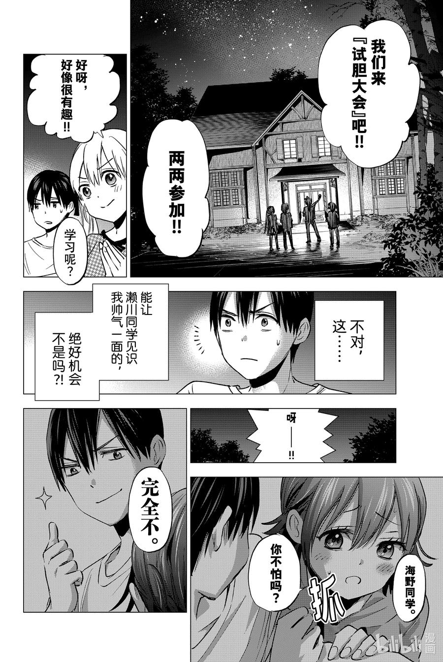 《杜鹃的婚约》39 无论发生什么都没啥好奇怪的吧？！ 第16页