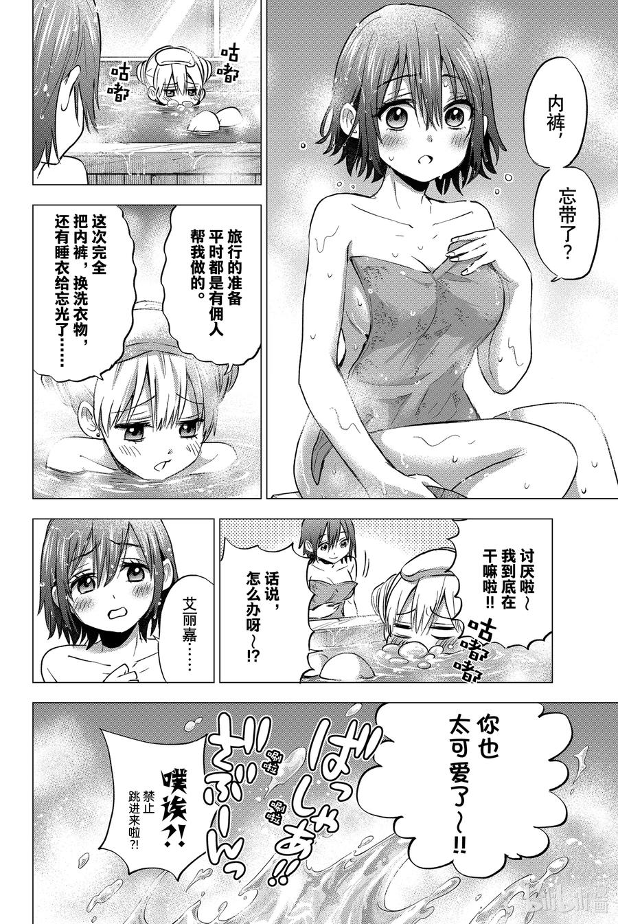 《杜鹃的婚约》39 无论发生什么都没啥好奇怪的吧？！ 第12页