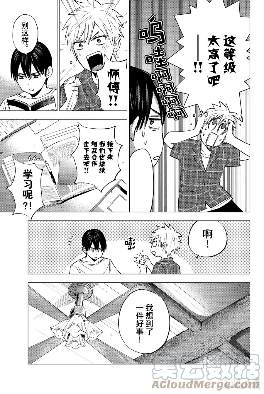 《杜鹃的婚约》39 无论发生什么都没啥好奇怪的吧？！ 第11页