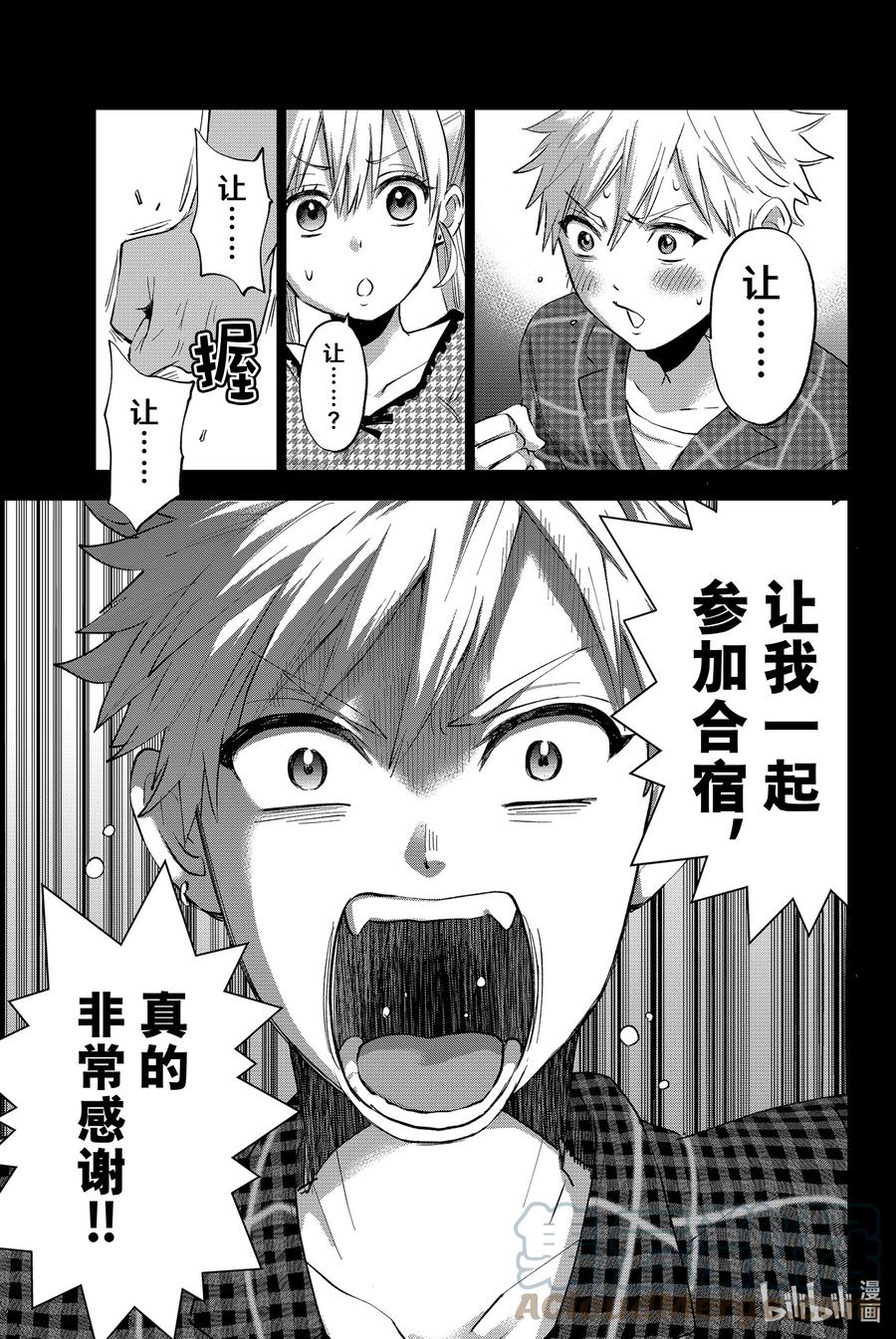 《杜鹃的婚约》39 无论发生什么都没啥好奇怪的吧？！ 第7页