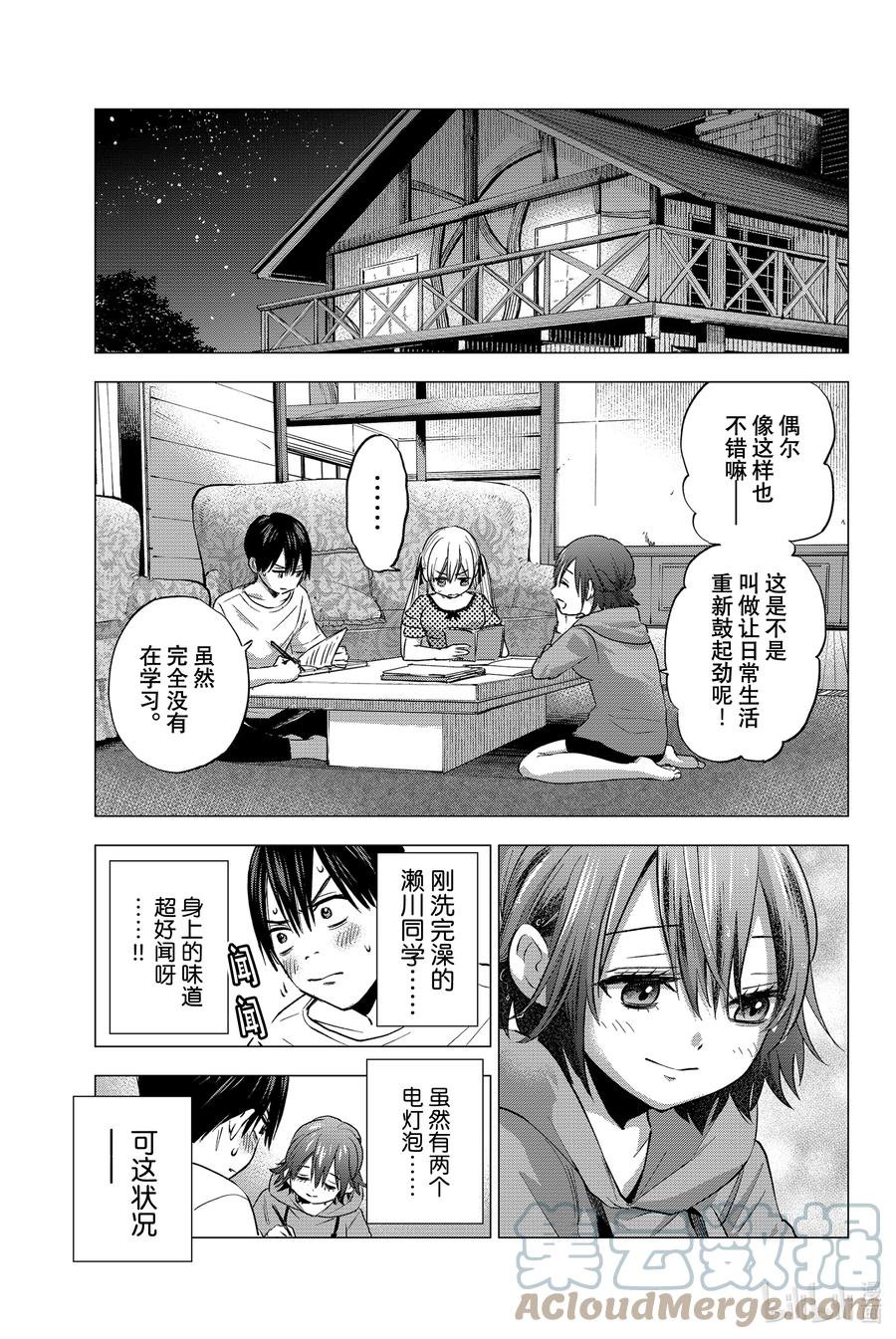 《杜鹃的婚约》39 无论发生什么都没啥好奇怪的吧？！ 第13页