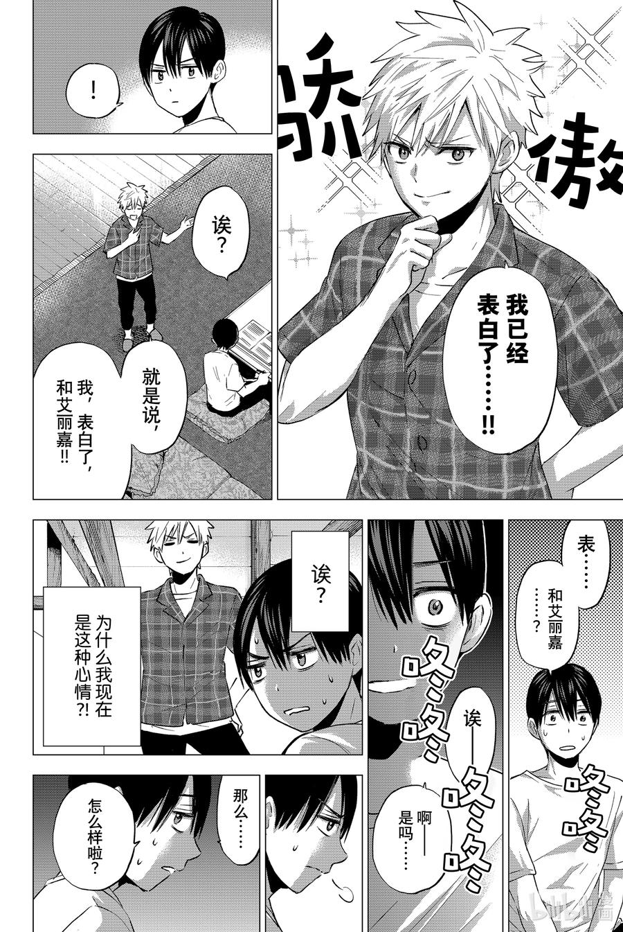 《杜鹃的婚约》39 无论发生什么都没啥好奇怪的吧？！ 第4页