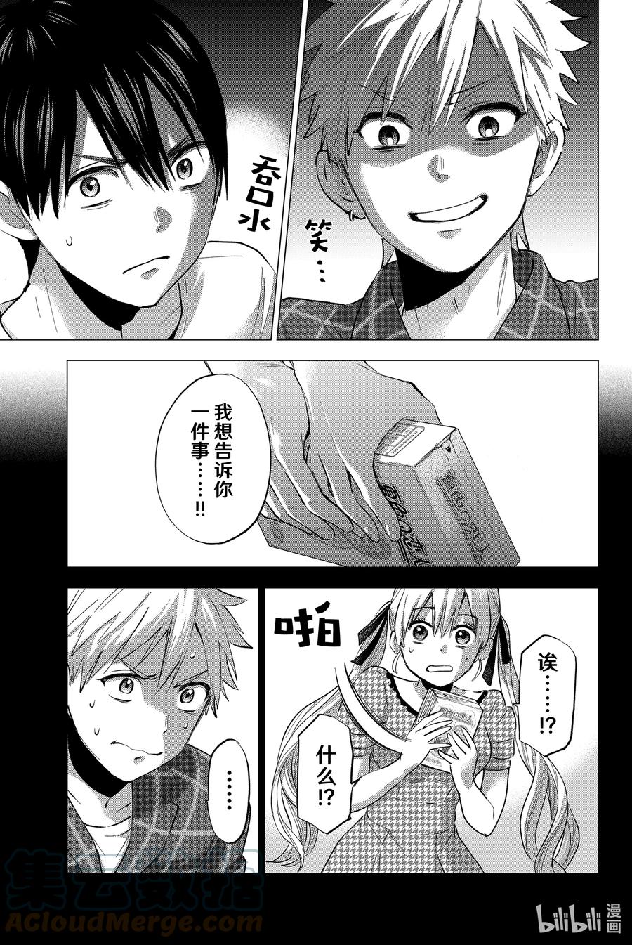 《杜鹃的婚约》39 无论发生什么都没啥好奇怪的吧？！ 第5页