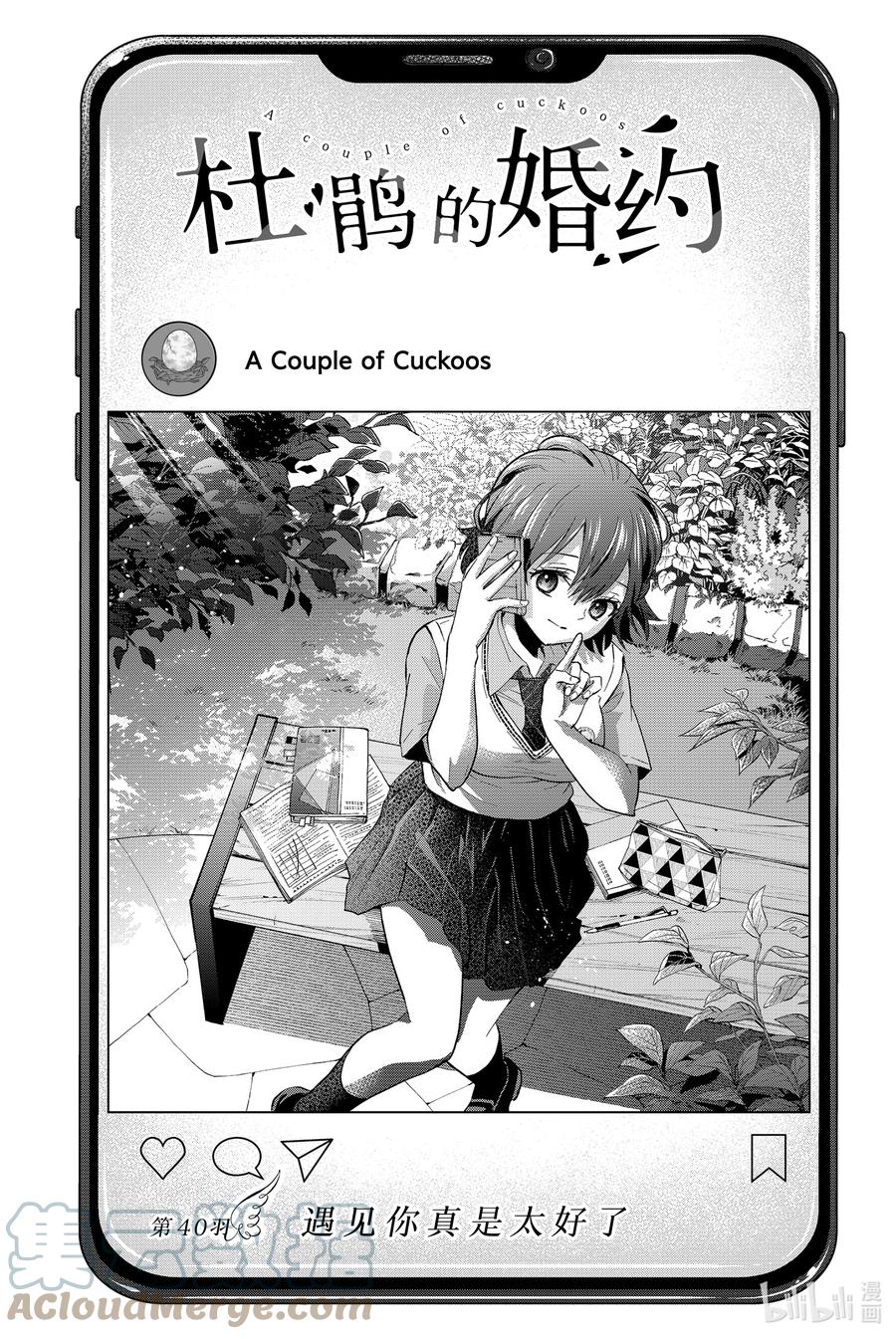 《杜鹃的婚约》40 遇见你真的太好了。 第1页