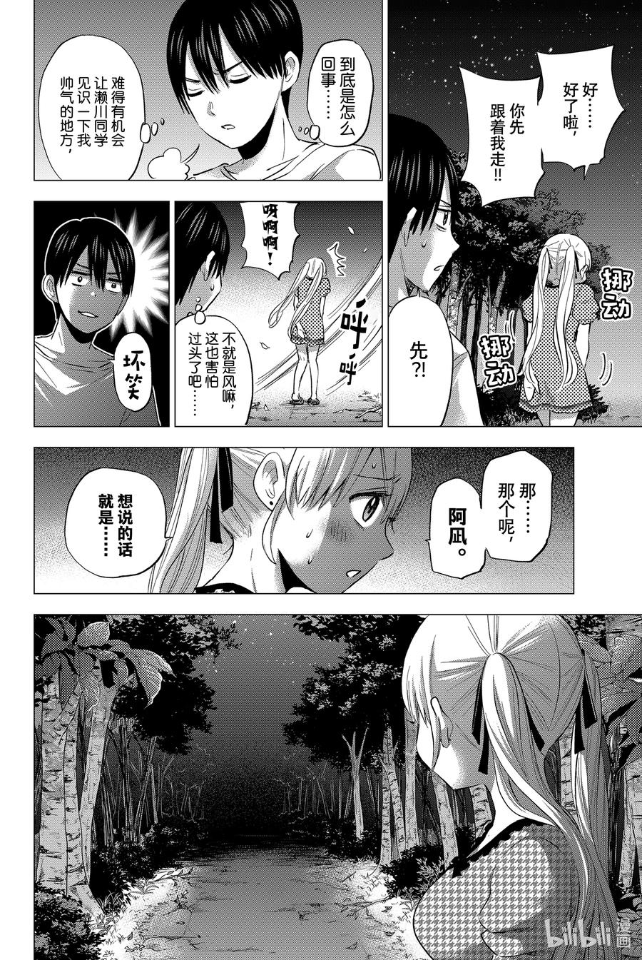 《杜鹃的婚约》40 遇见你真的太好了。 第8页