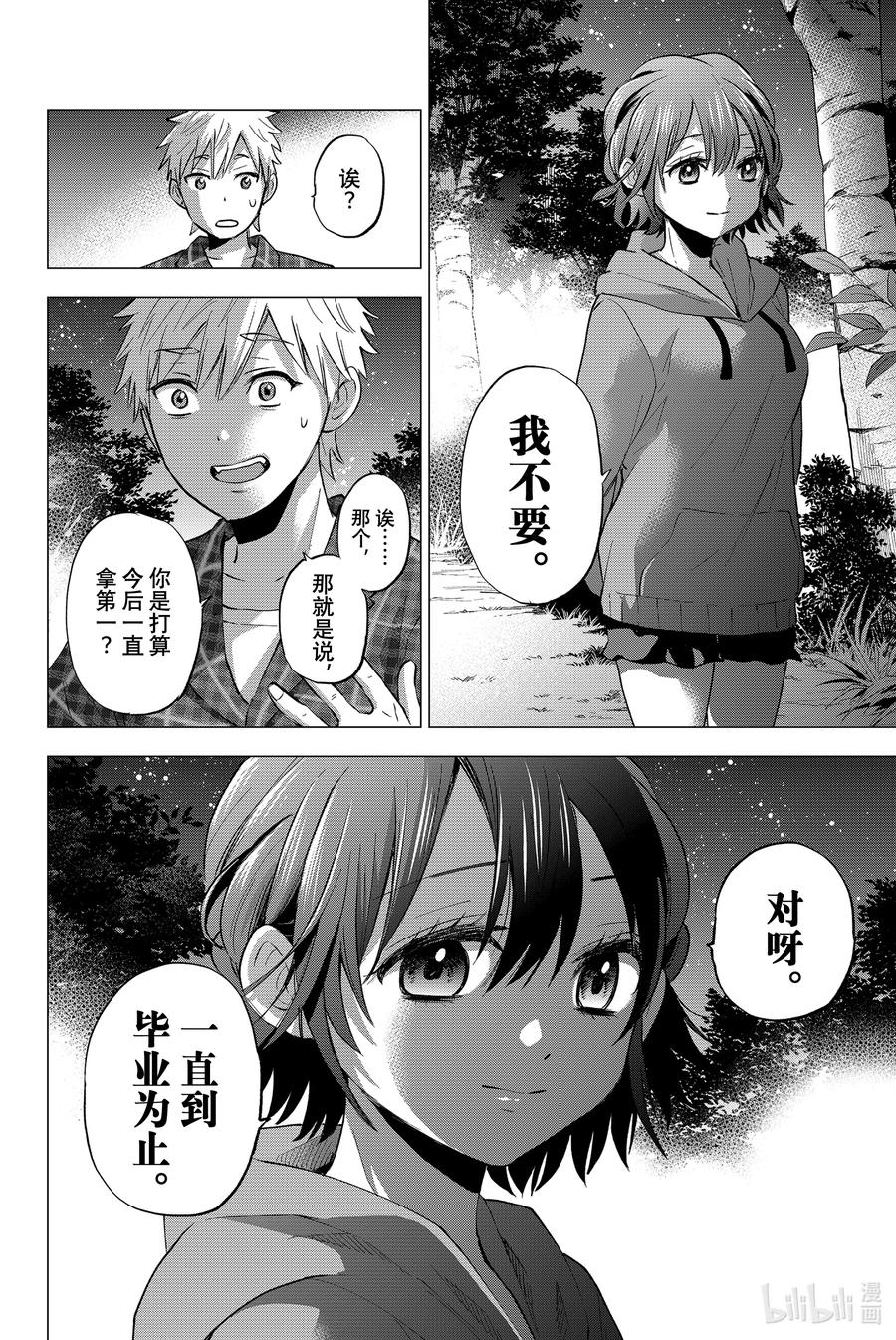 《杜鹃的婚约》40 遇见你真的太好了。 第4页