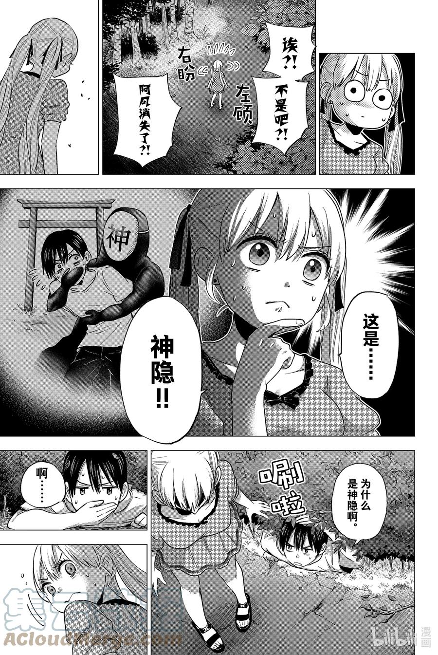 《杜鹃的婚约》40 遇见你真的太好了。 第9页