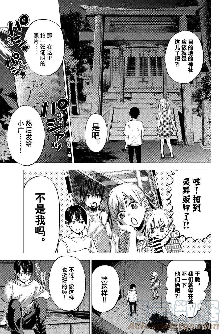 《杜鹃的婚约》40 遇见你真的太好了。 第13页